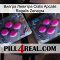 Виагра Левитра Cialis Apcalis Regalis Zenegra 01